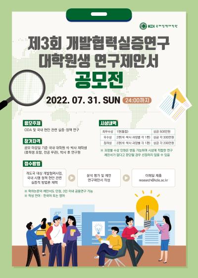 KDI-국제정책대학원-포스터-최종파일_수정.jpg